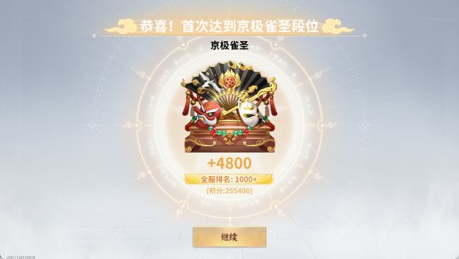 赛季雀圣达成（好无聊啊）截图