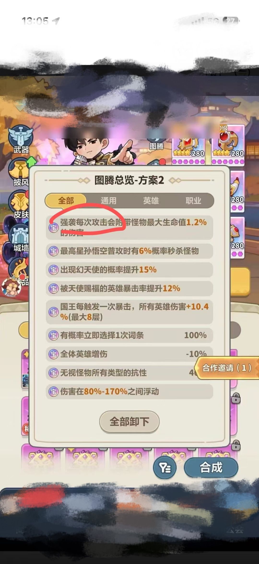 紧急提醒!策划又暗改背刺玩家,图腾千万别 1