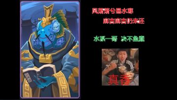 【英雄心得】水系史诗英雄——鱼上鱼