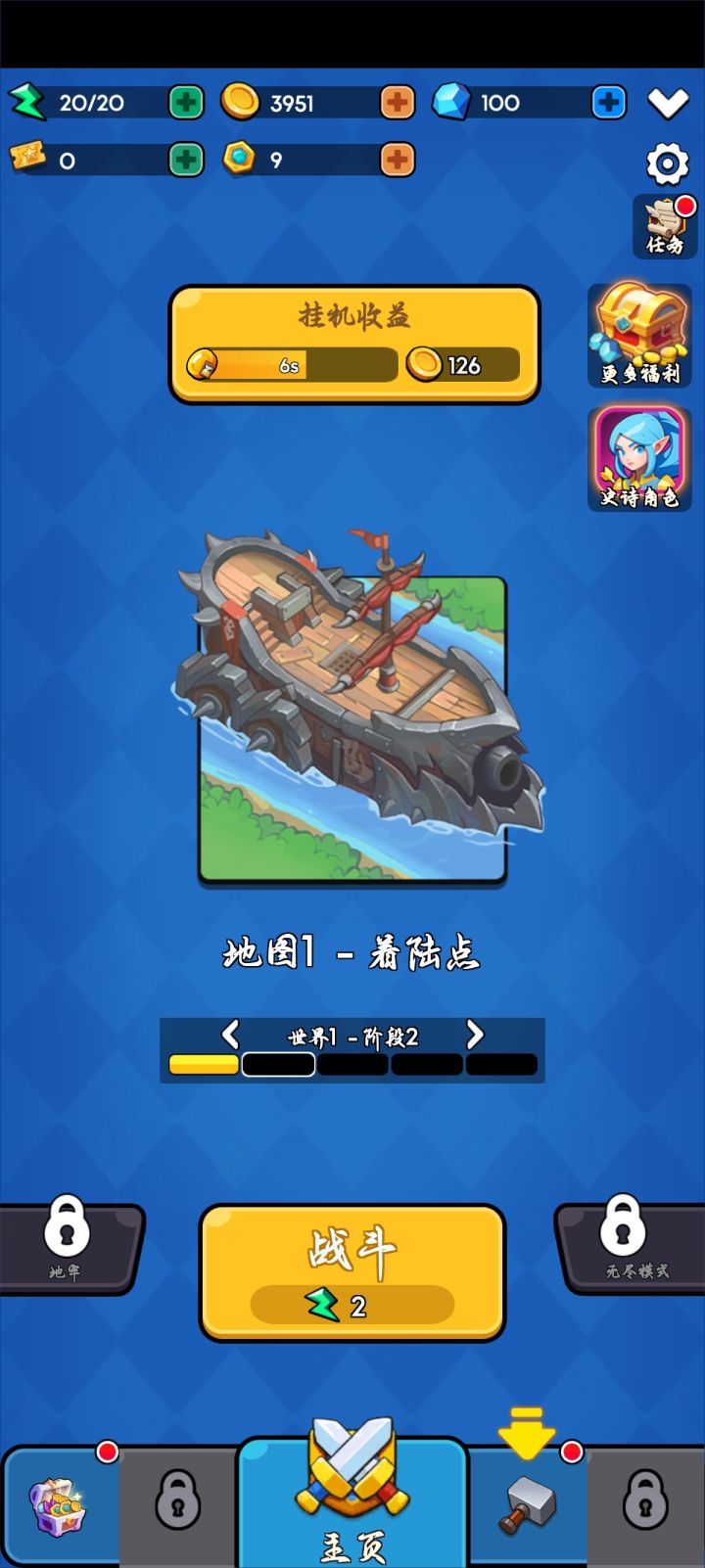 当前闯关进度截图
