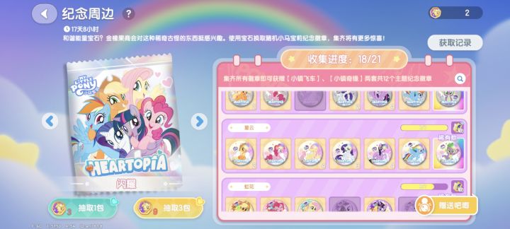 互换重复的截图
