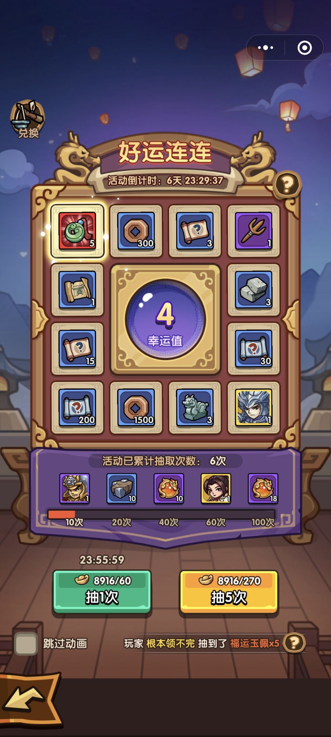好运连连来了。 2