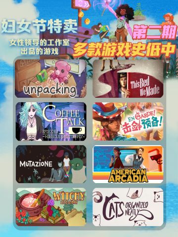 Steam妇女节特卖第二期‼️游戏打折中