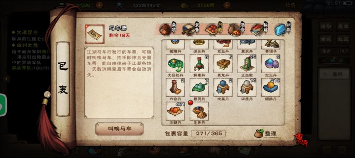 终于拿到先天丹了，是要换成兵器吗截图