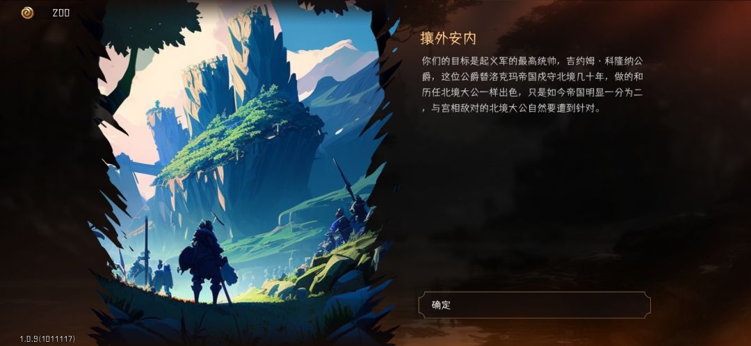 起义军内乱 2