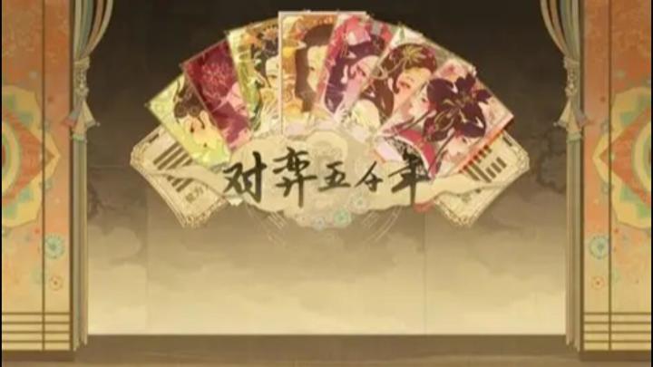 用六十四卦打牌，这款国风肉鸽把历史也算进了对局截图