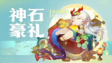 神石豪礼 | 金霄装备&金霄宠物进神石啦！