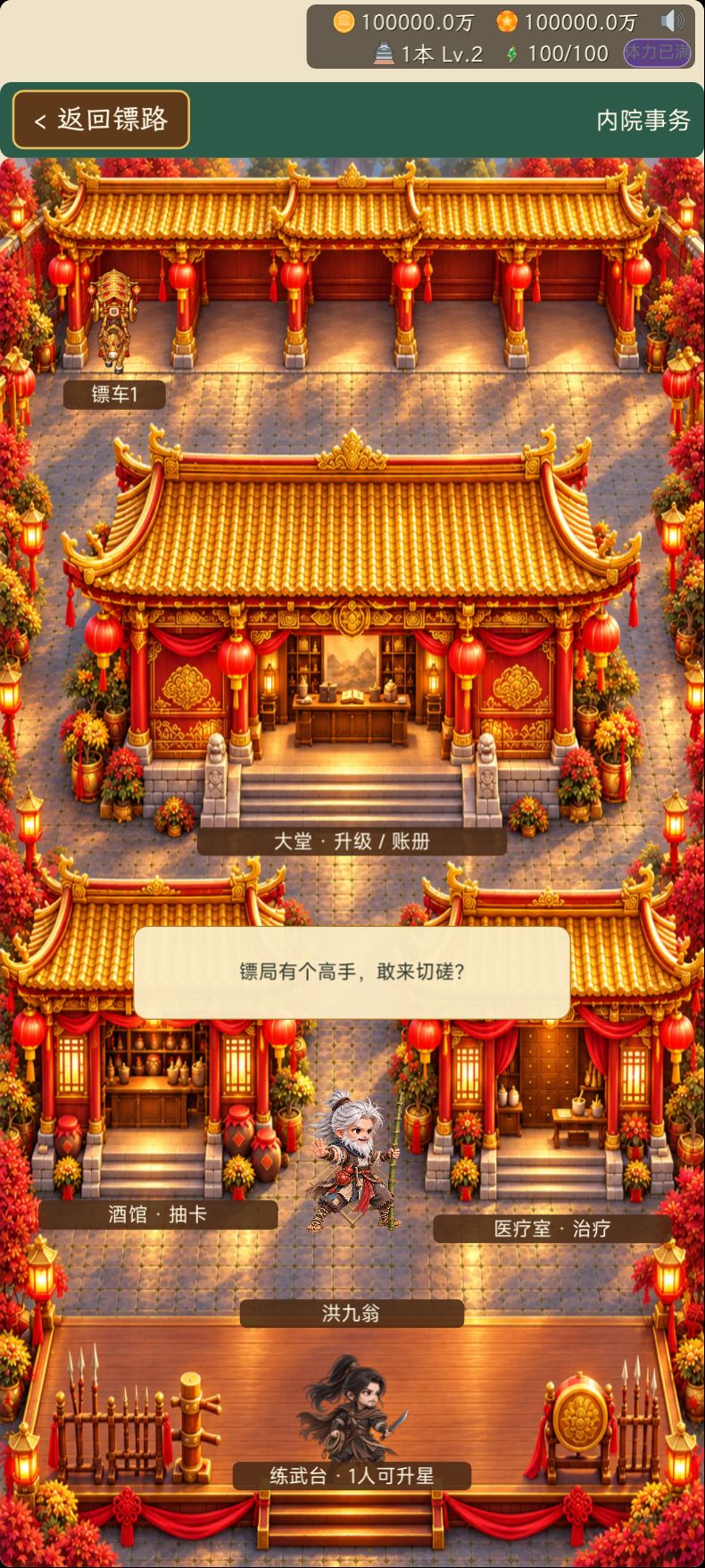 《江湖镖局》新增武林高手切磋！ 2