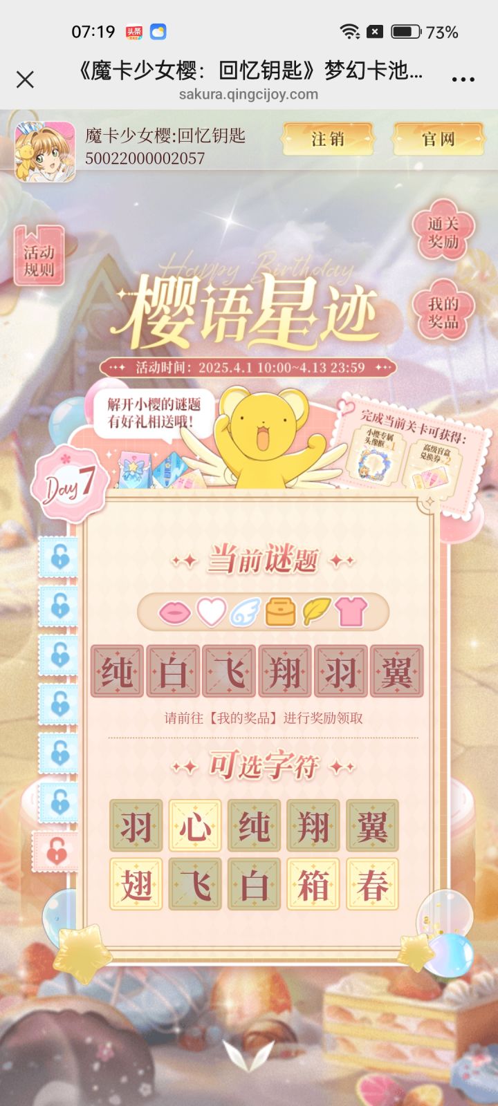 第七天答案截图