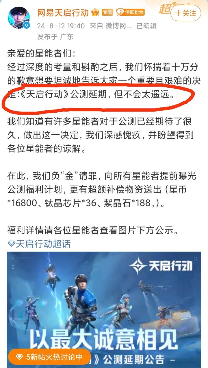 《天启行动》公测延期❗只因筹备未达预期❓❓❓ 2