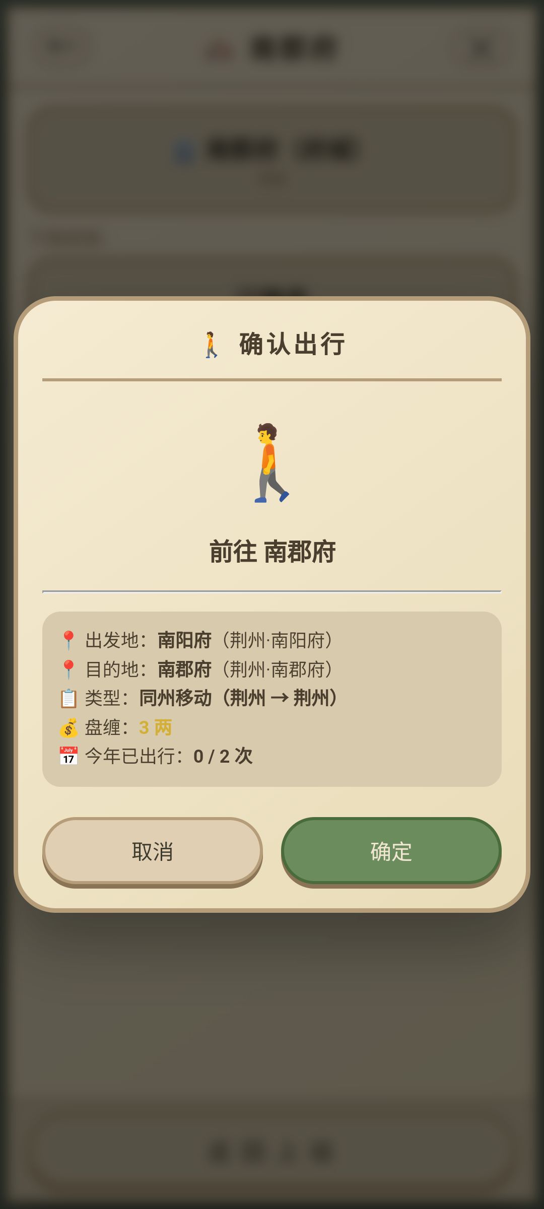 关于驿站 5