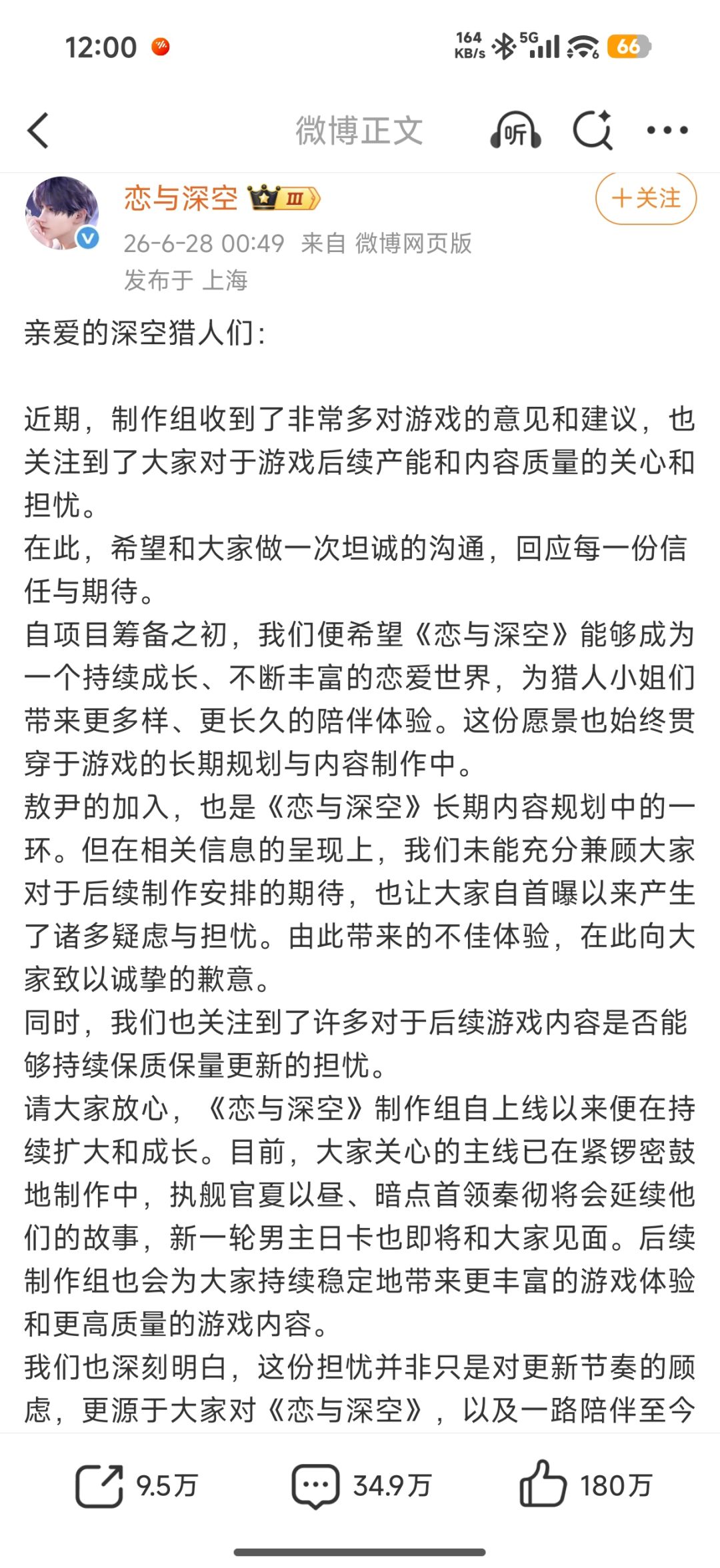 恋与深空停服！截图