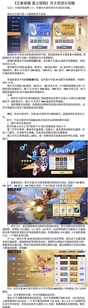 燃星内测月卡攻略#攻略#王者荣耀星之破晓#王者代号破晓#破晓测试