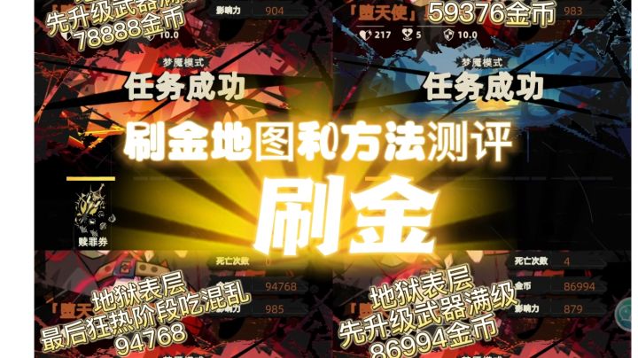 【重返深渊系列教程】第三集 刷金地图和配件的选择截图