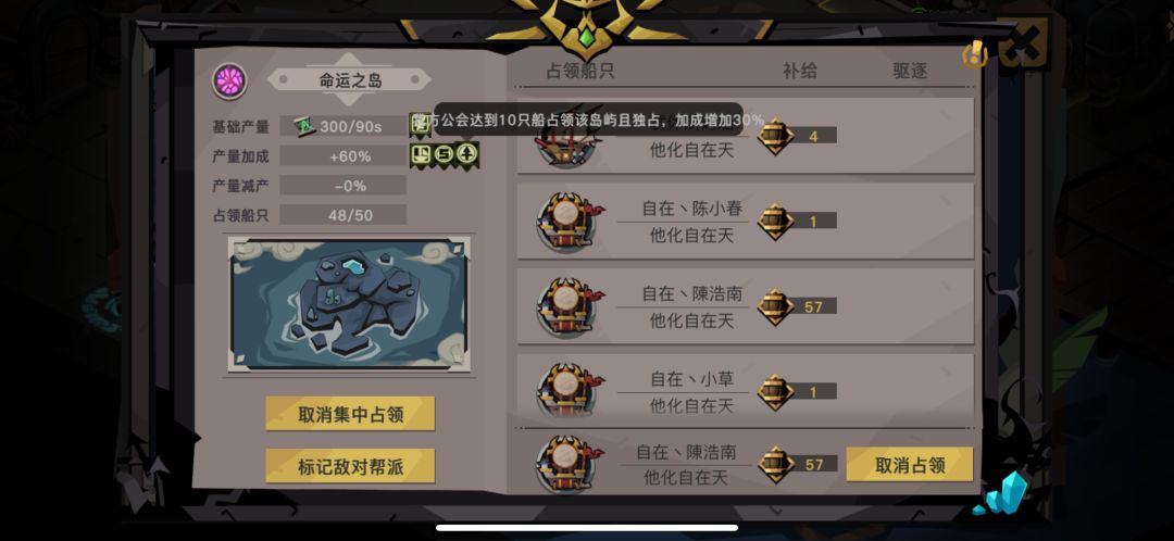 一区最强公会【他化自在天】航海讨伐帖 2