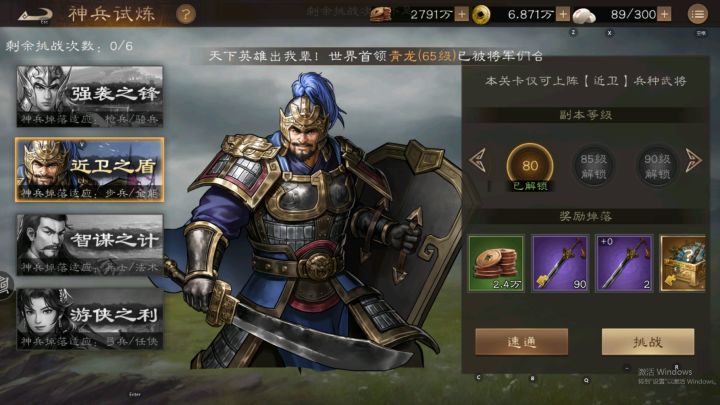 神兵试炼-近卫之盾-80-极难 曹仁截图