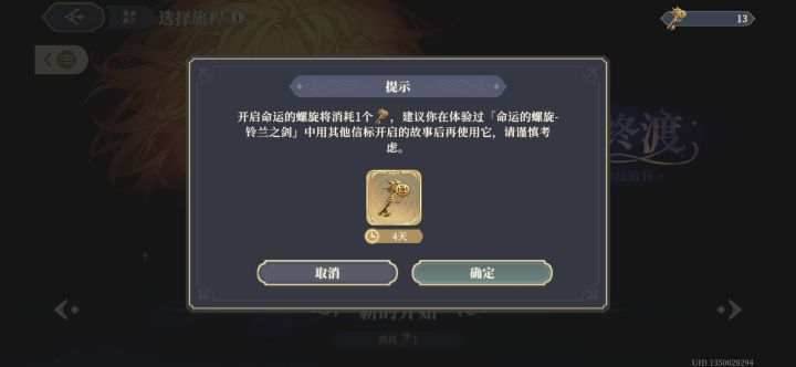 准备玩门内,不玩铃兰之剑,直接玩后面两个截图
