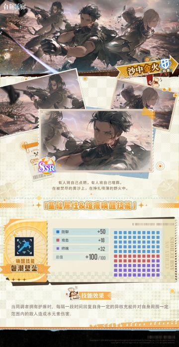 新增记忆烙痕介绍 | 沙中金火