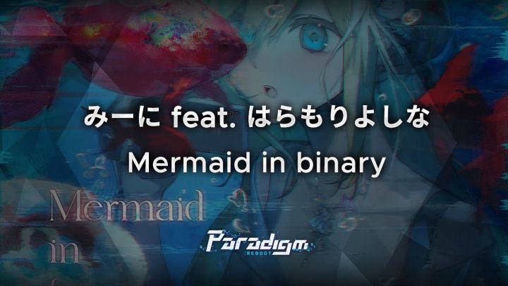 みーに feat. はらもりよしな - Mermaid in binary截图