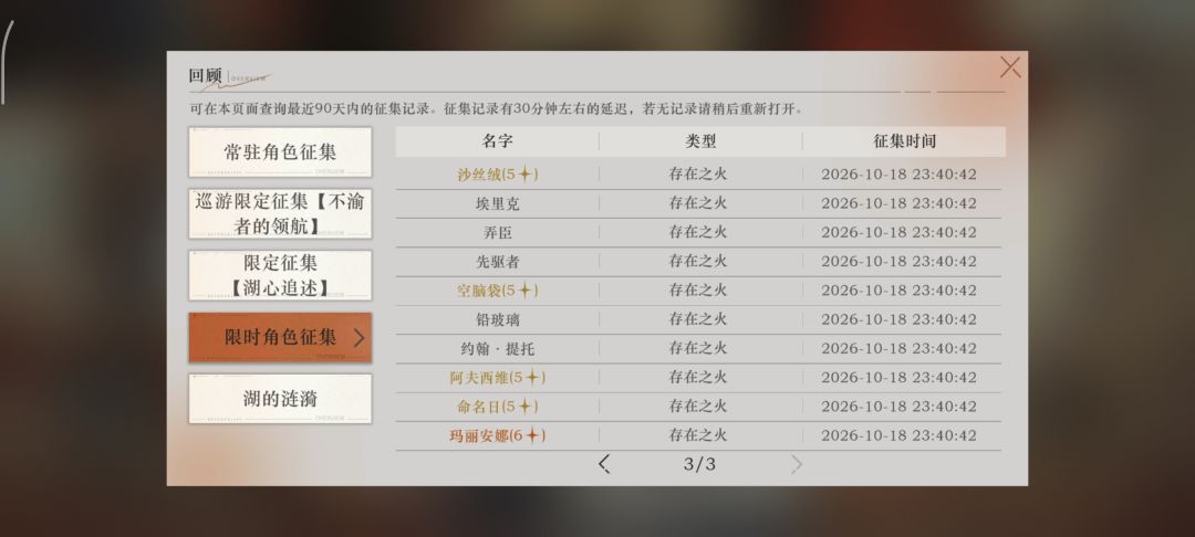 刚玩两天,只有这四个六星 4