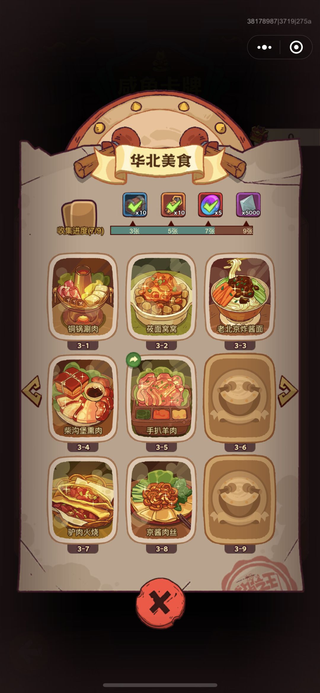 华北 5 换华北 69 3