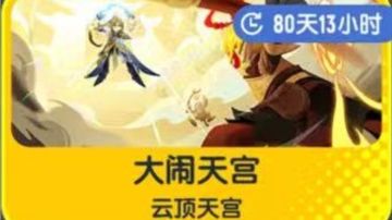 【SS19攻略】关于新玩法大闹天宫的心得分享
