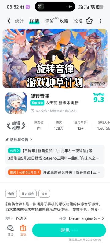 高分音游限免最后一天，千万不要错过咯！