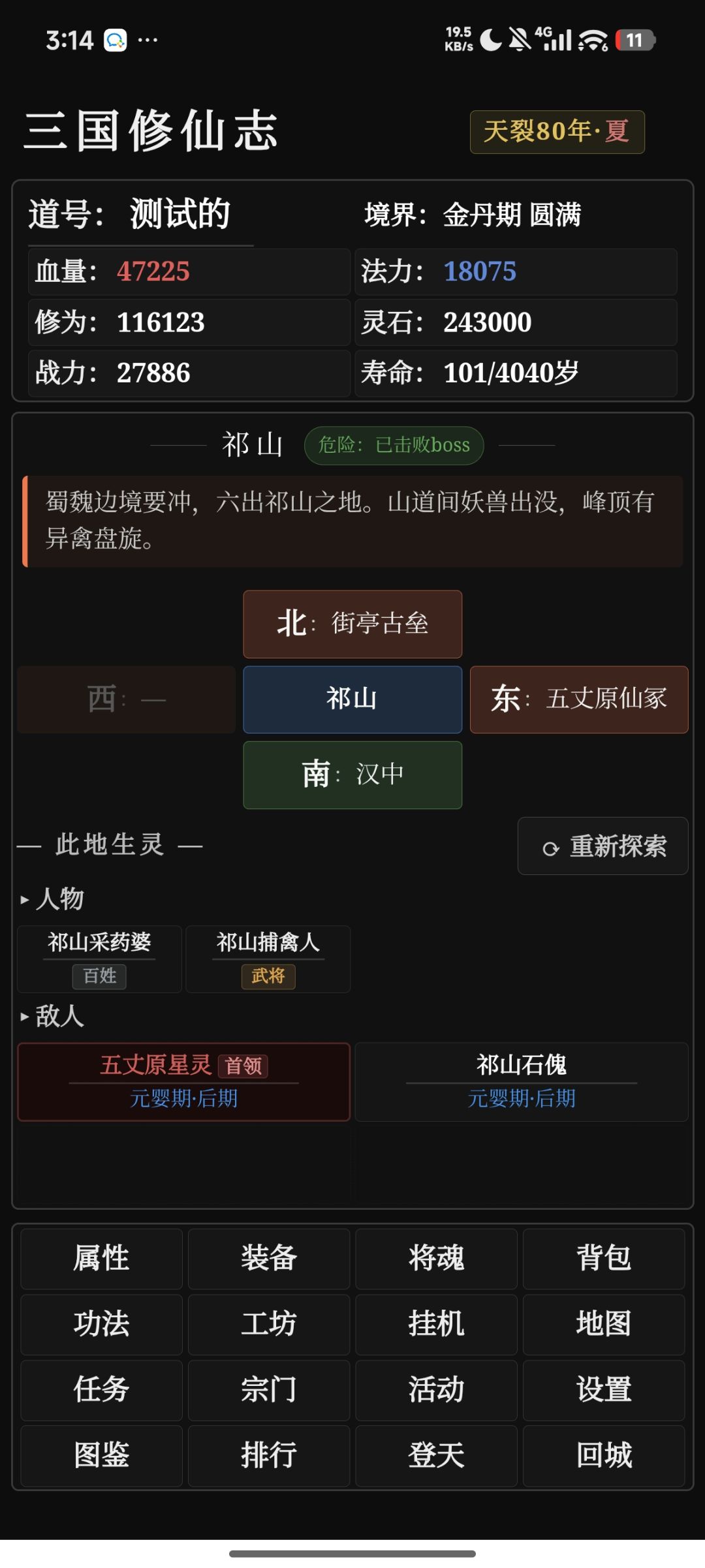个人开发的文字回合制游戏 2