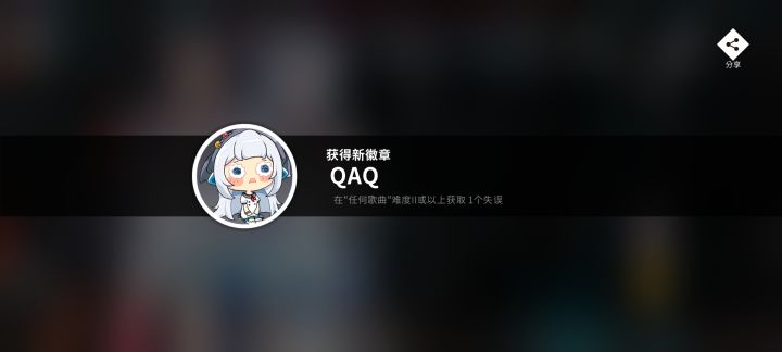 不是很想获得这个徽章截图