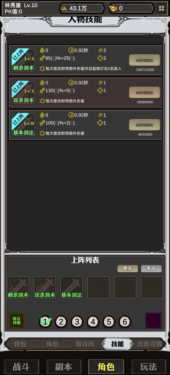 看技能介绍,应该攻杀剑术伤害高,但实战中刺杀剑术伤害高。而且刺杀剑术不能攻击两个目标。截图