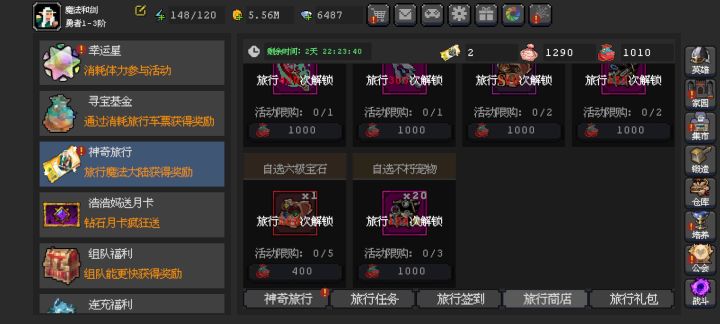 关于旅行次数的问题截图