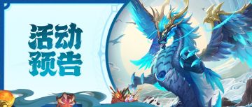 活动预告 | 花牌寻宝返场！还有神秘新情报惊喜送达~