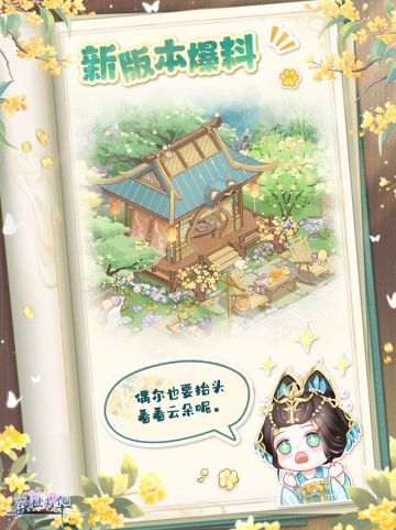 【新版本爆料】亭子装修好啦💗