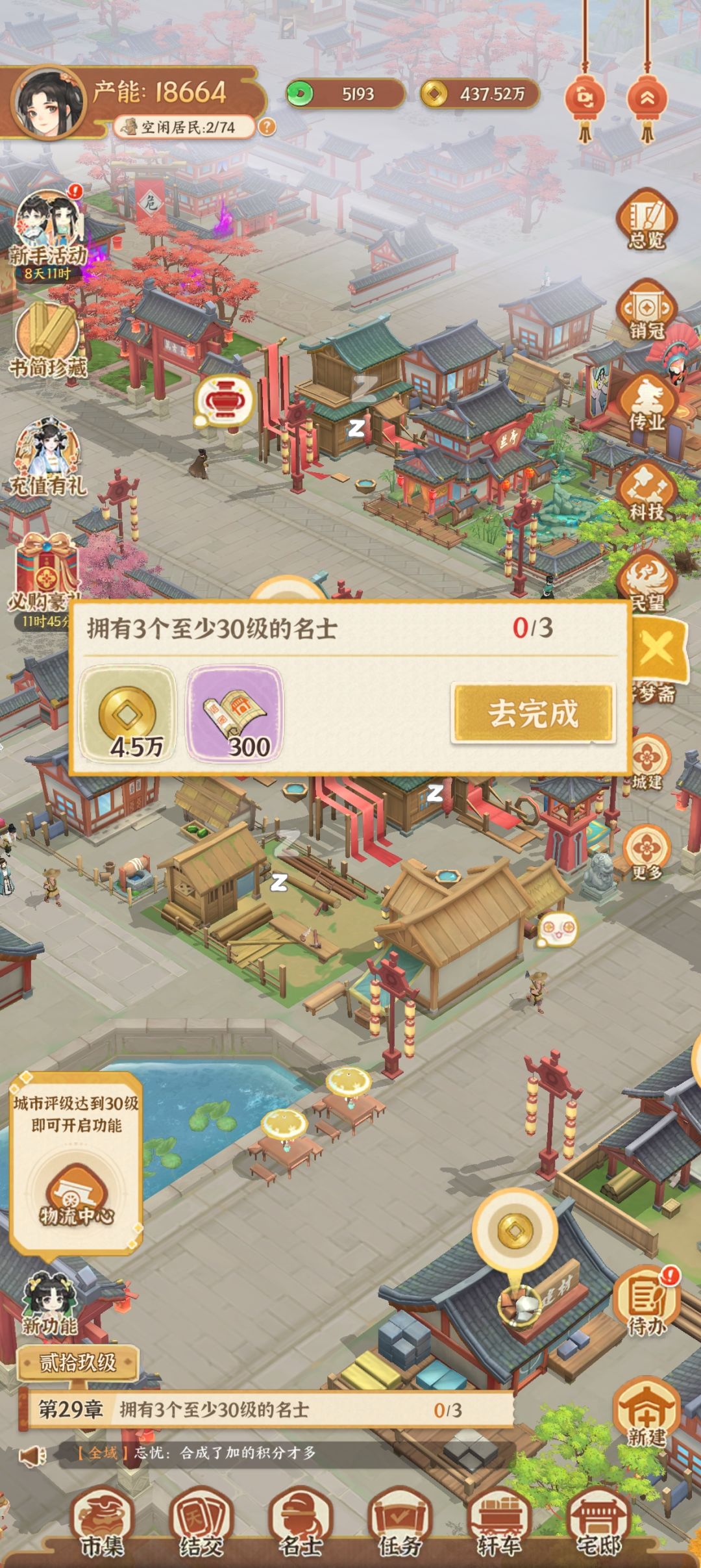 求助,名士怎么才能升级 1