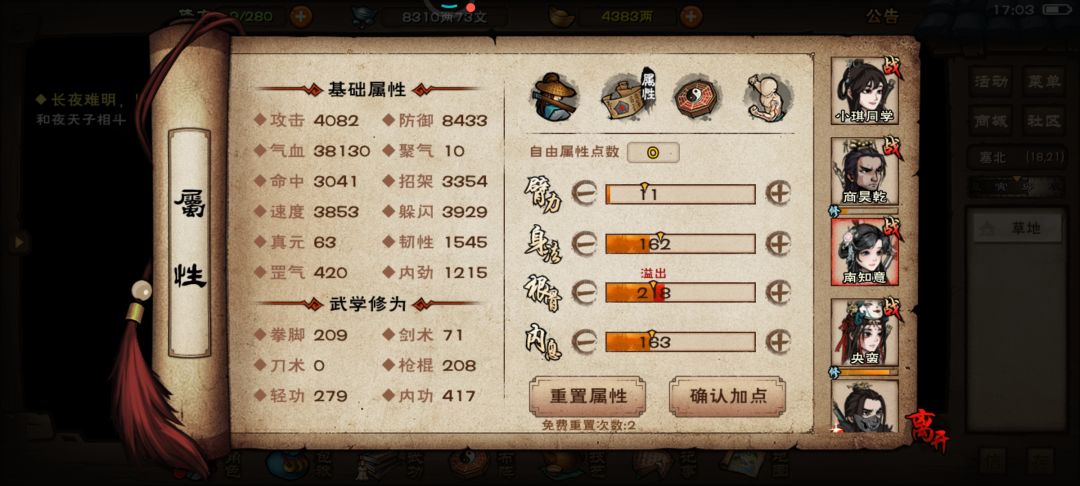 过夜天子 3