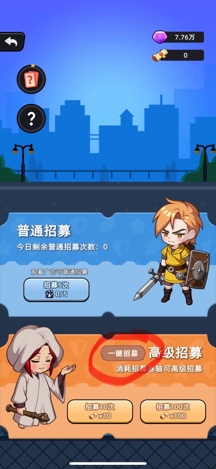 一键招募截图