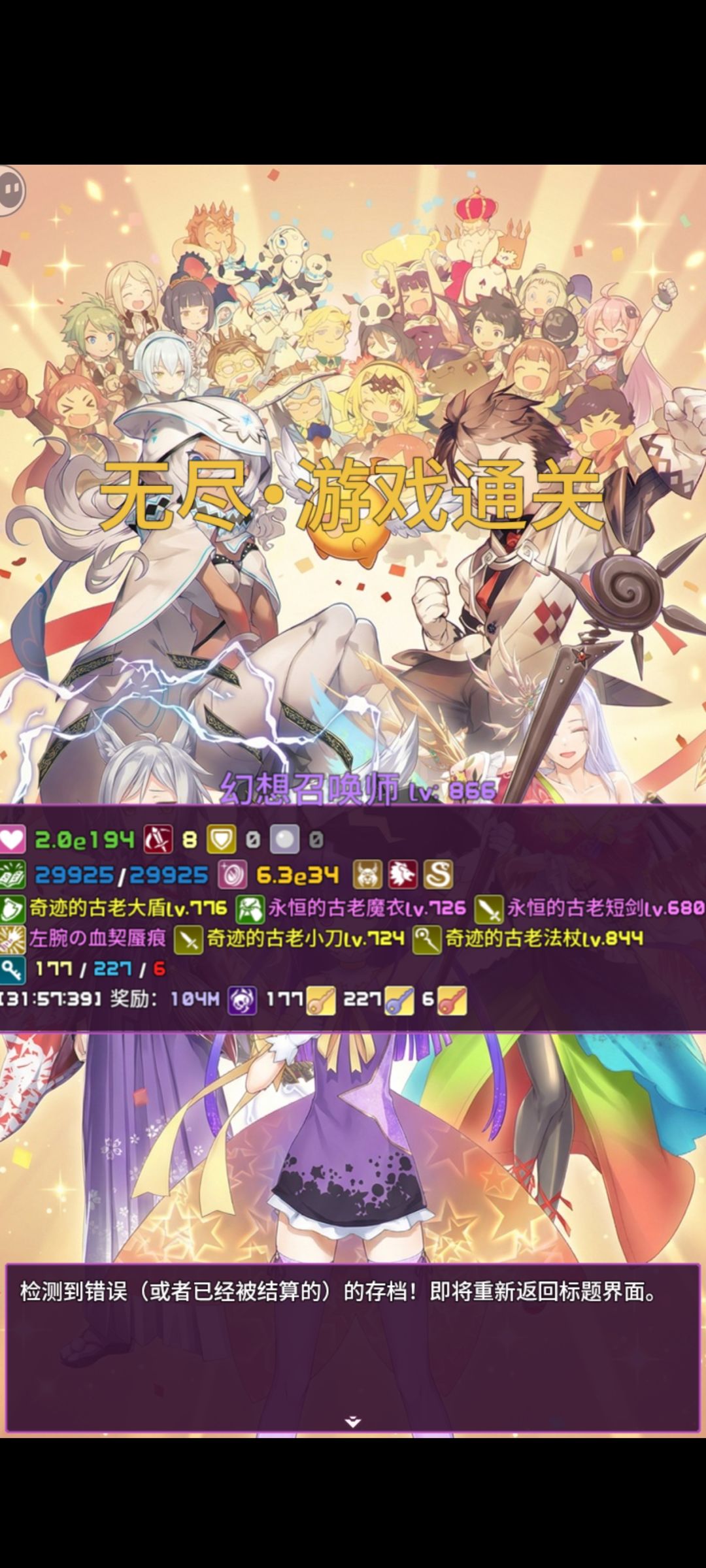 无尽5000截图