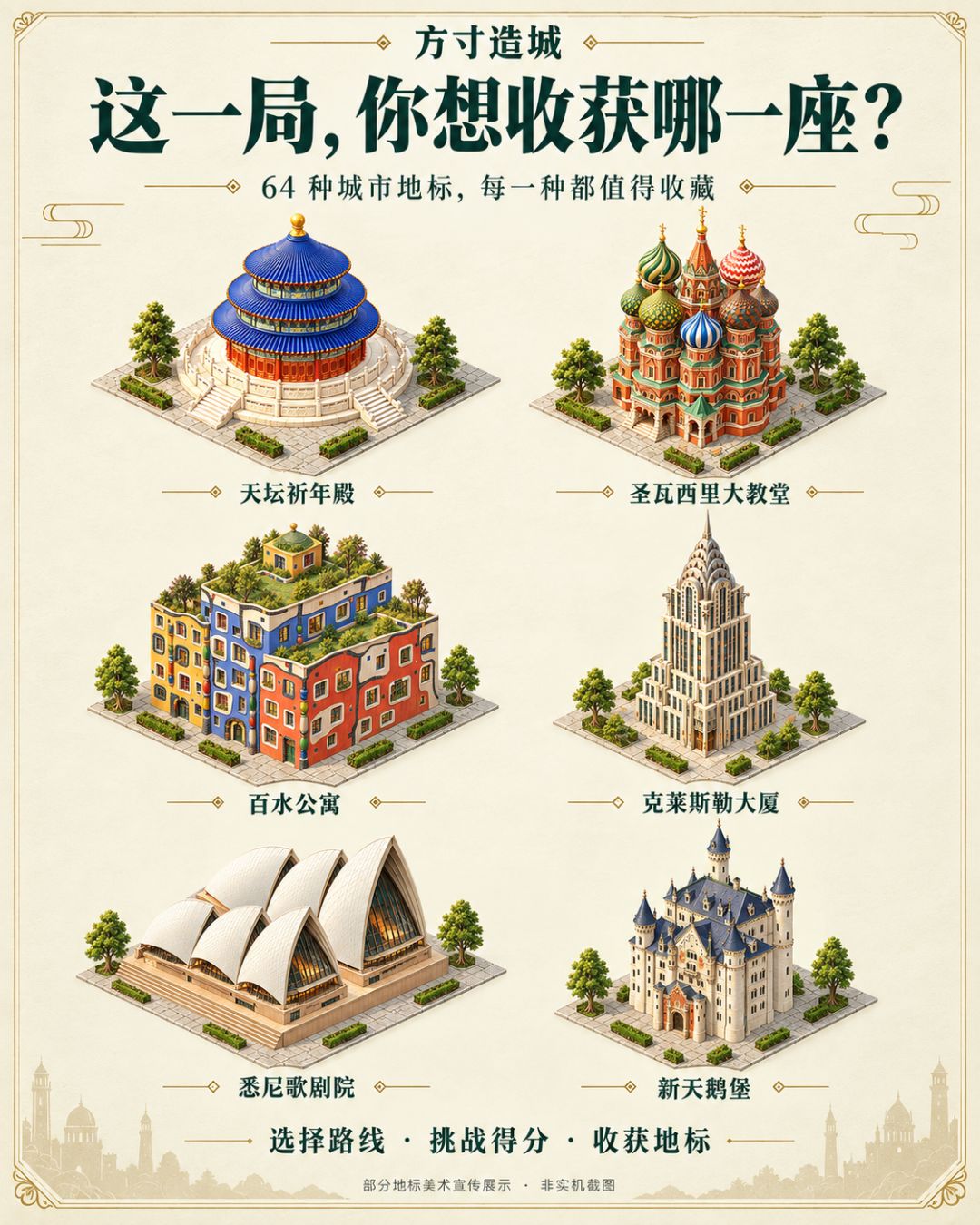 《方寸造城》已上线:把世界地标合成进你的城市! 2