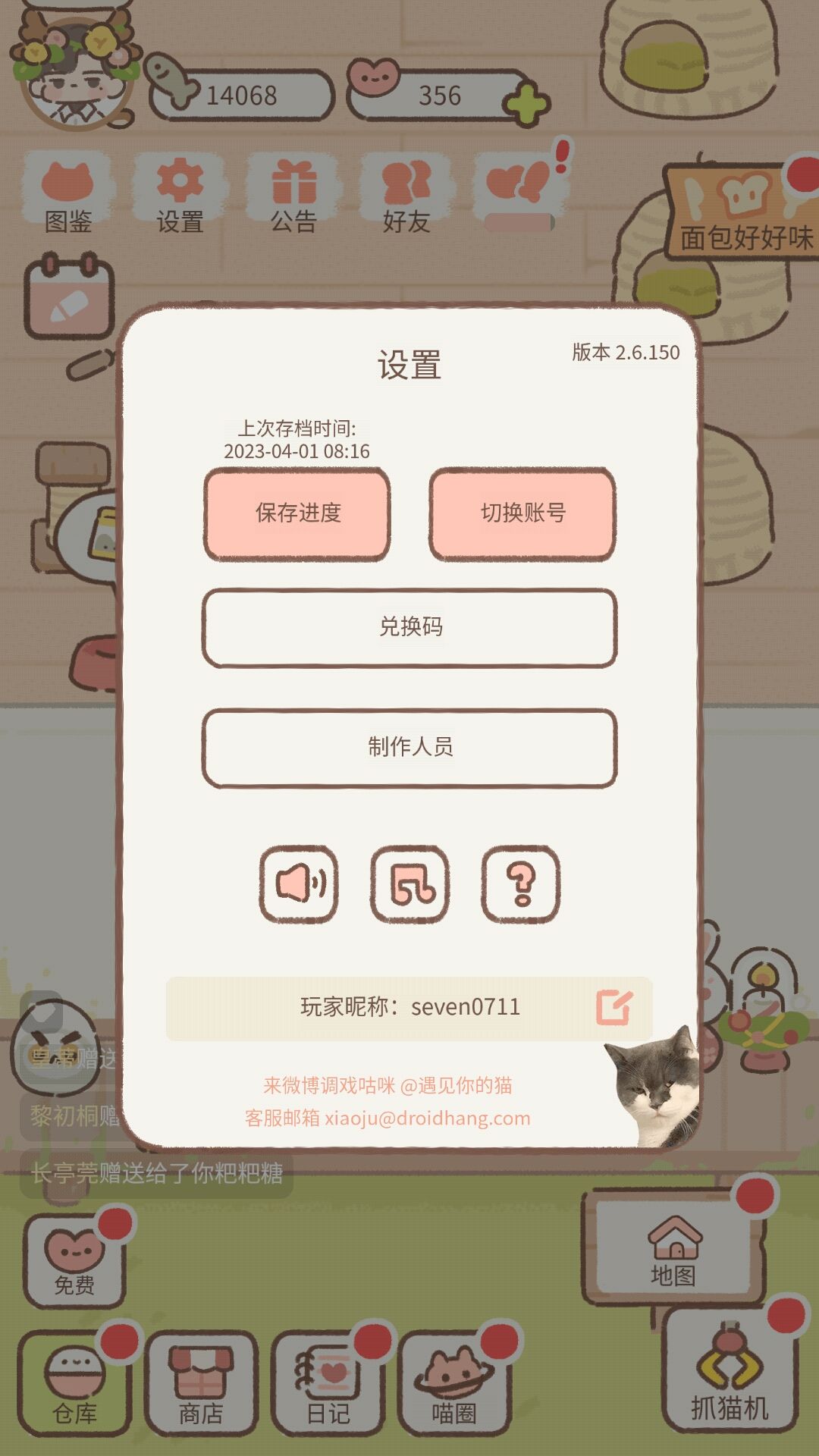 每日互糖 1