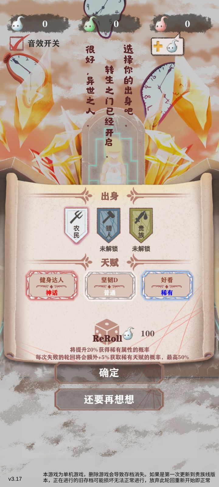 刚玩,看广告重roll了一次,这算欧吗?截图