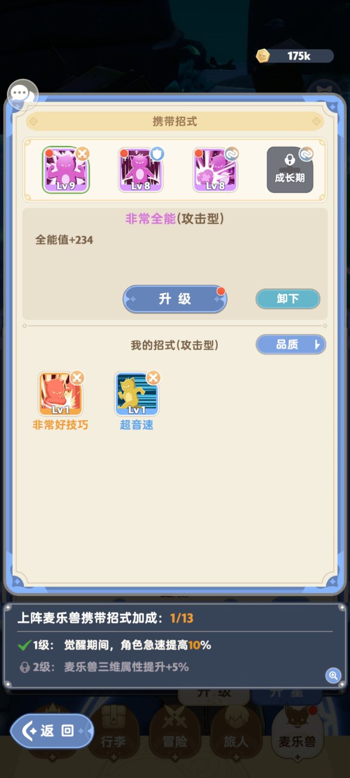 奶妈优先技巧还是全能？截图