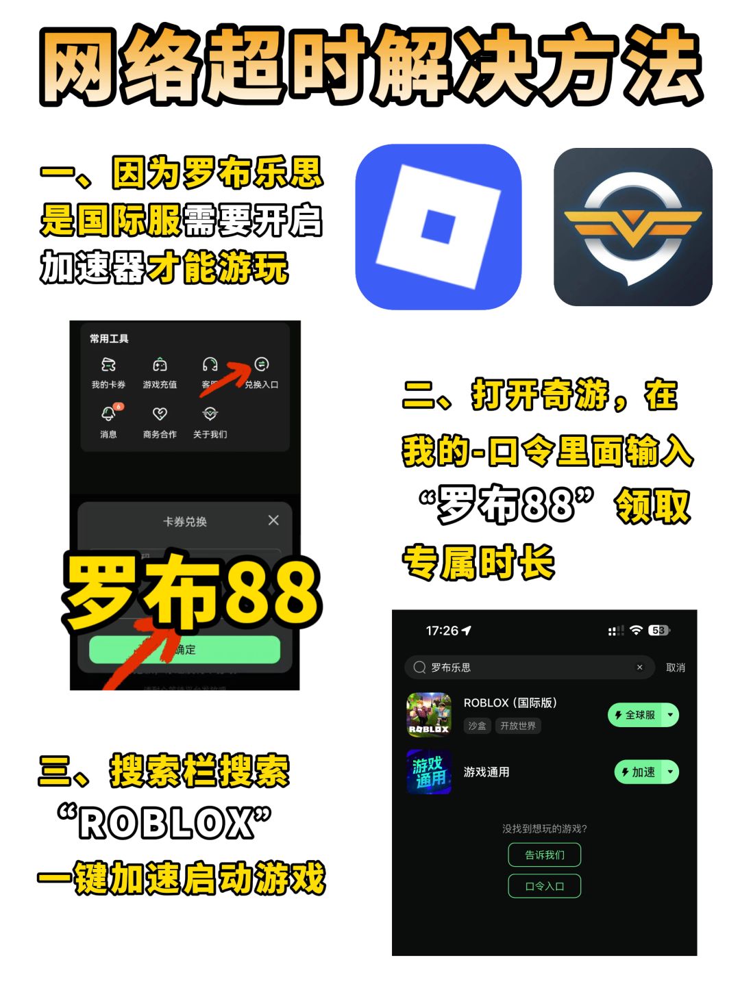 罗布乐思服手游闪退下载网络超时解决方法 3