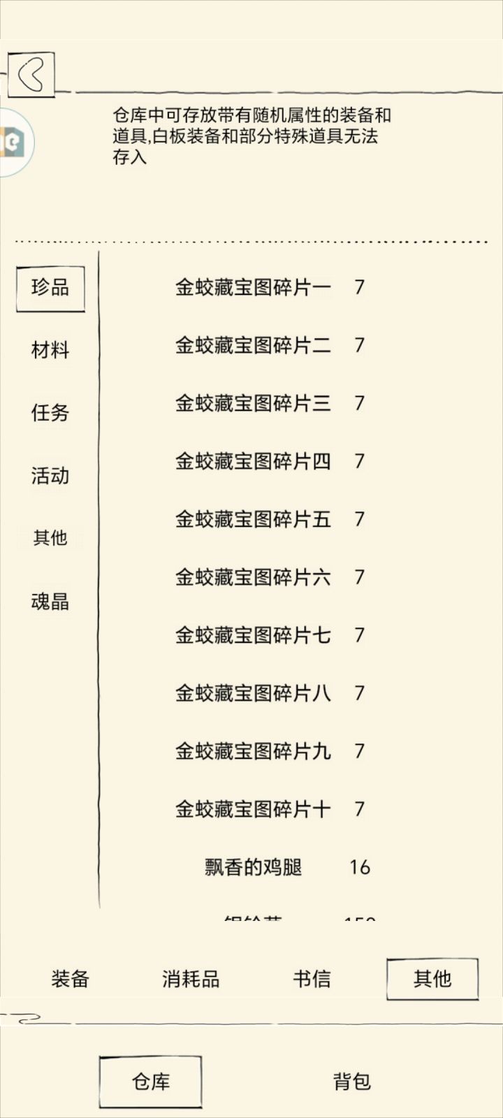 【金蛇藏宝图】截图