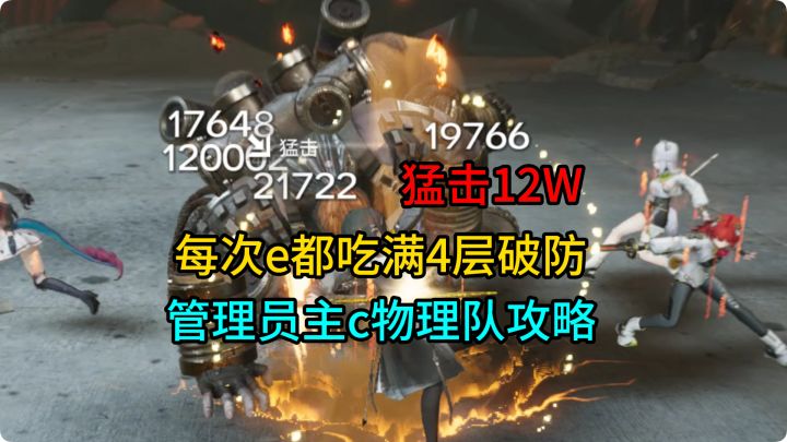 【明日方舟终末地】管理员主c物理队 配队+装备+手法教学！截图