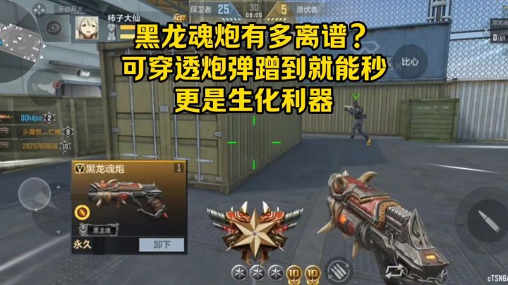 黑龙魂炮有多离谱?可穿透炮弹蹭到就能秒,更是生化利器!截图