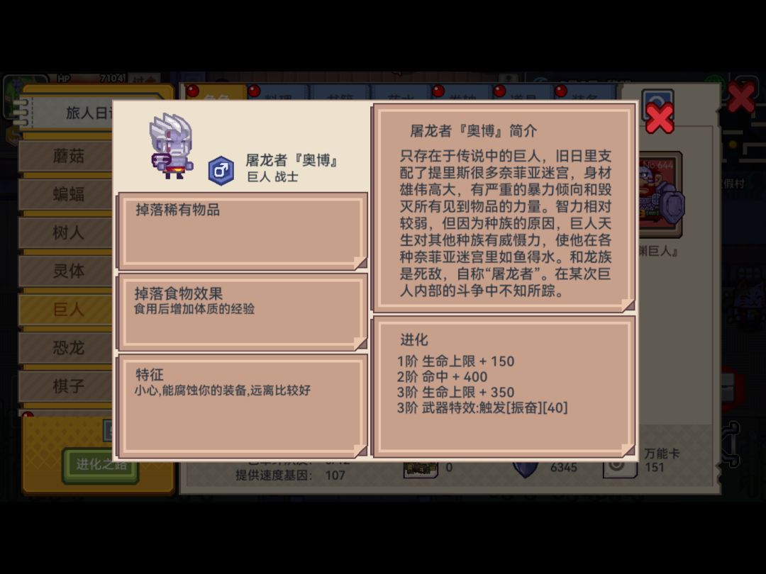 食物涨经验,掉装备 12