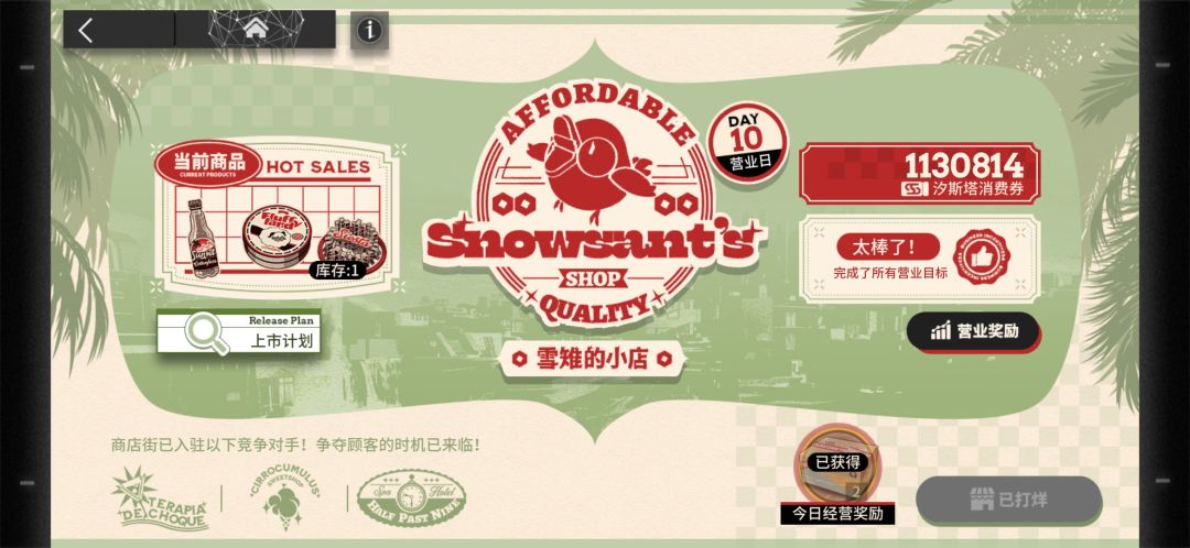 这次雪雉小店也很不错呢!113w! 1