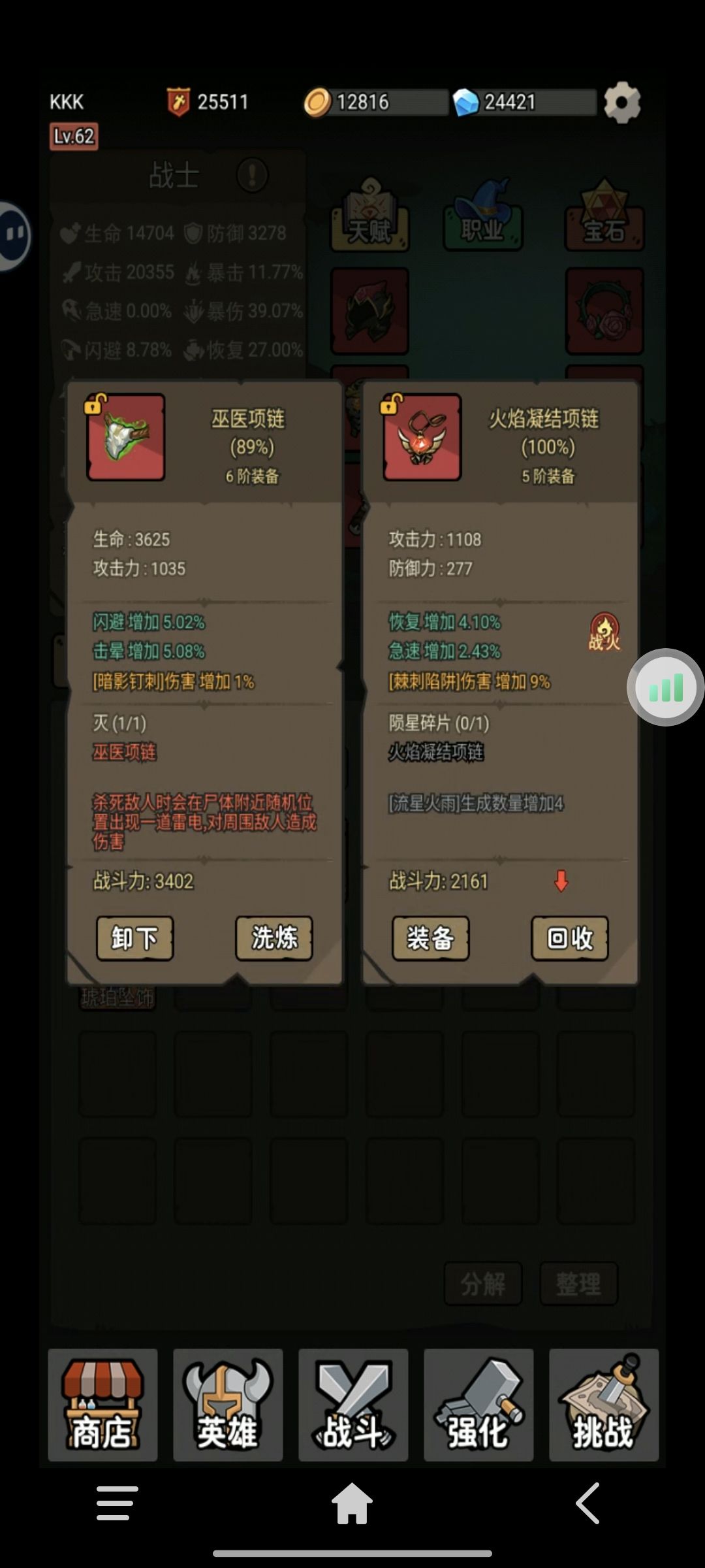 该看我装备了! 1