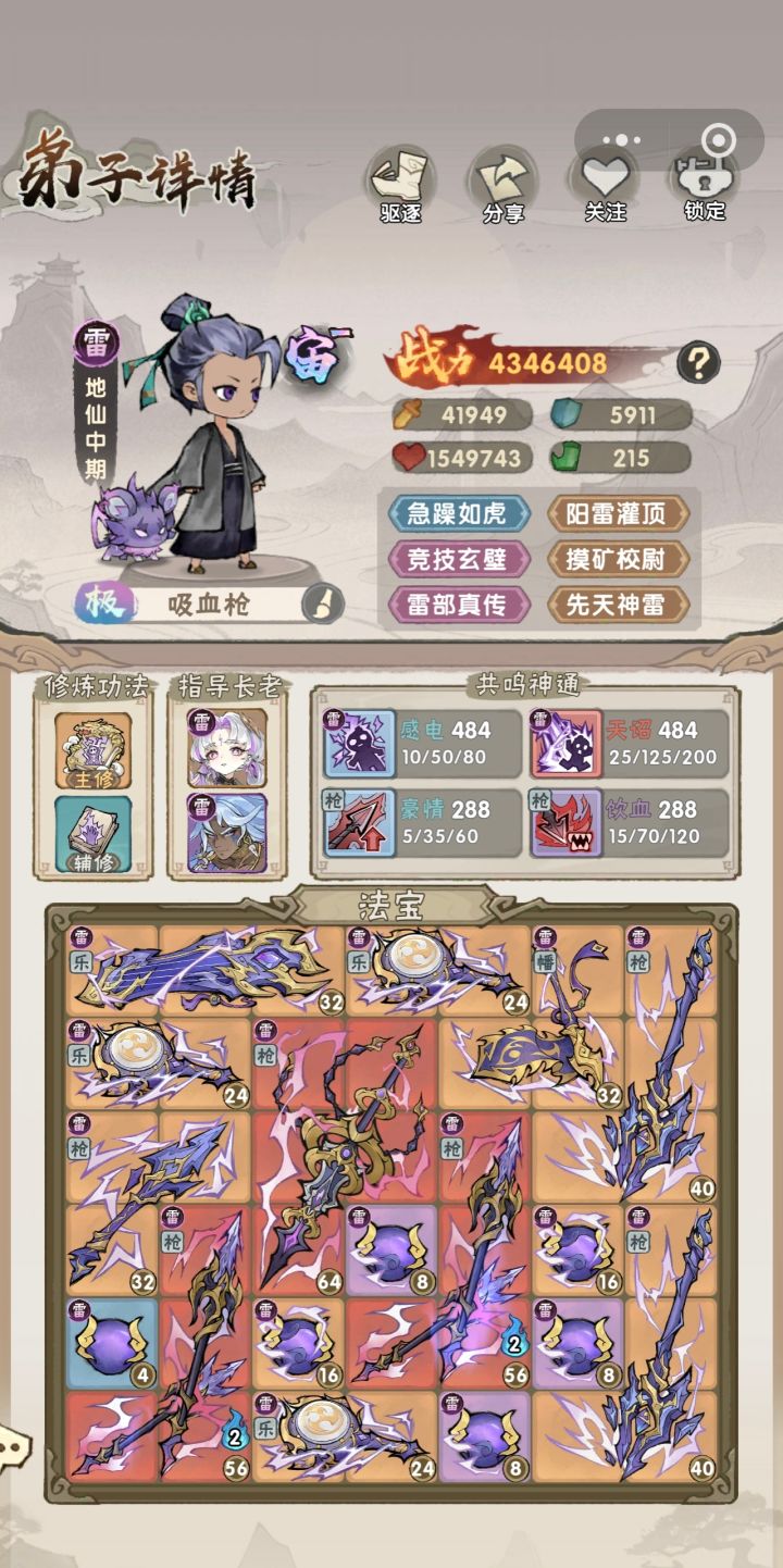主线三星长老神通选择截图