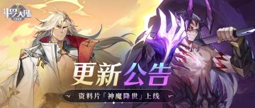 【更新公告】全新战斗打响，参与玩法领取「神劫唐昊」！